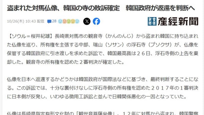 盗まれた対馬仏像、韓国の寺の敗訴確定 韓国政府が返還を判断へ