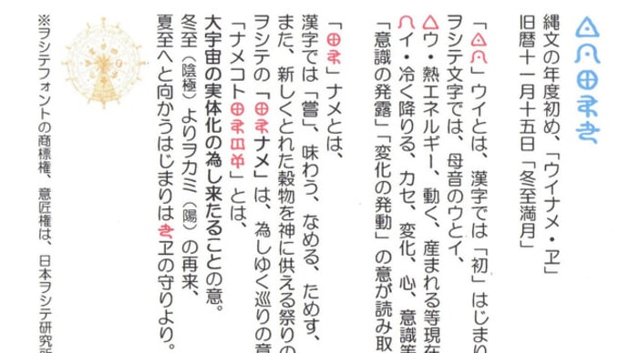 冬至満月✨️ウイナメヱ
