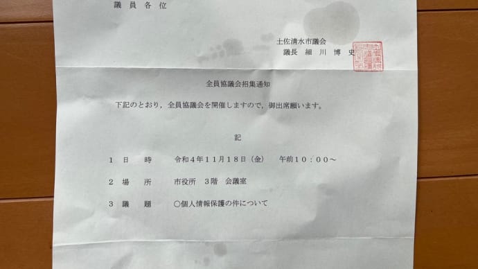 永野裕夫議員による2回目の説明のご案内。