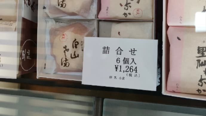 香典返し…の続き