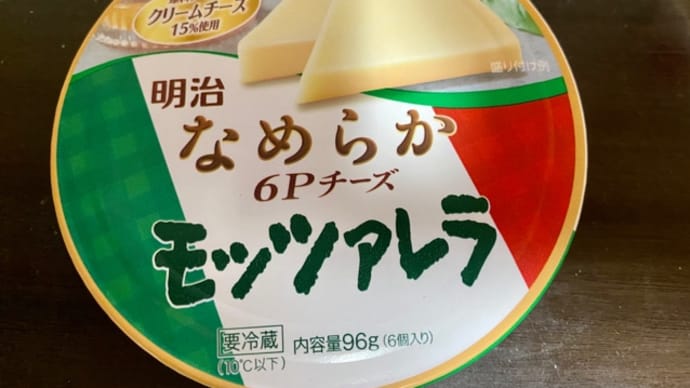 明治モッツァレラチーズ♪お買い物(*^^*)