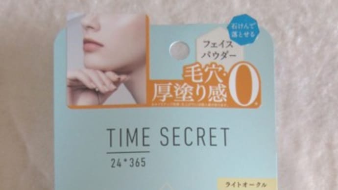 タイムシークレット ミネラルプレストパウダーR