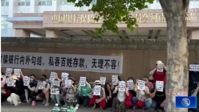 「お金を返して!」銀行預金を凍結されて700日 不当監禁される抗議者=中国 河南