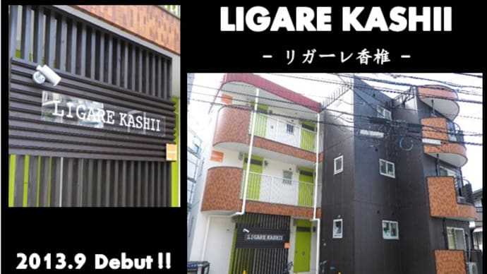 ■香椎宮前駅まで徒歩約3分　■リーズナブル賃貸　■LIGARE　KASHII　201号