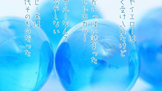 水色 / ラグの写真詩