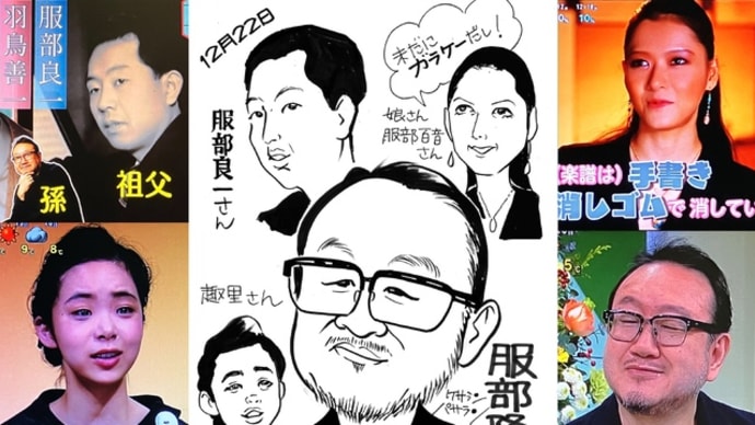 服部家一族が・・・