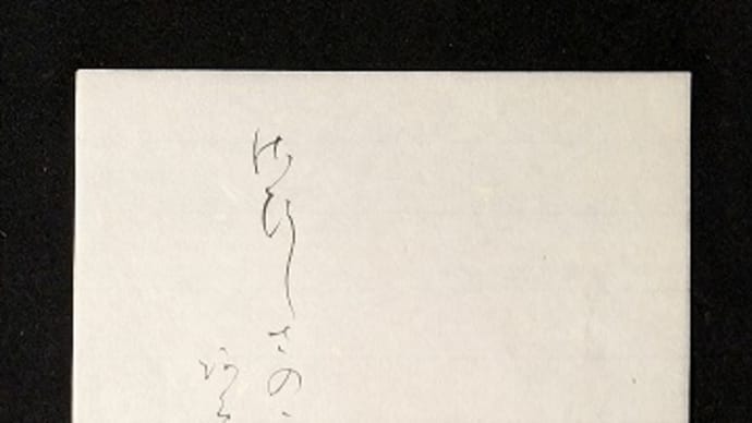 書道教室 10月号 仮名 上級課題 練習から仕上げ?まで。。。