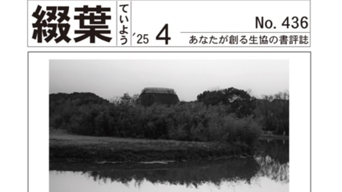 京大生協の書評誌 綴葉4月号