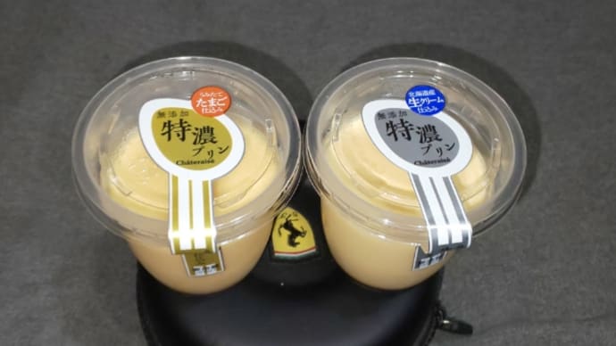 特濃プリン