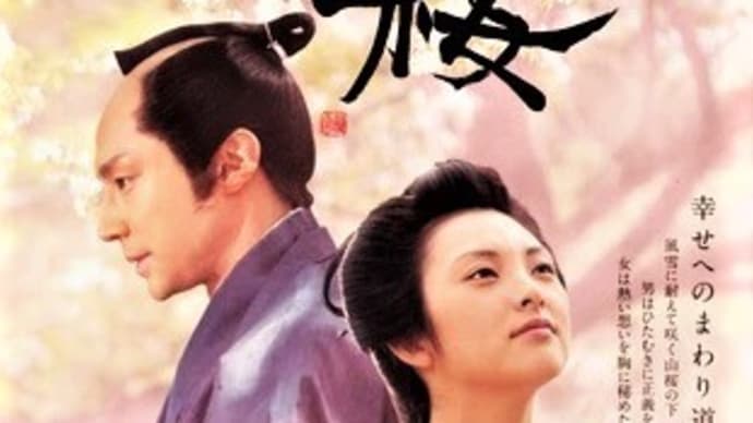 映画 Film244 『山桜』