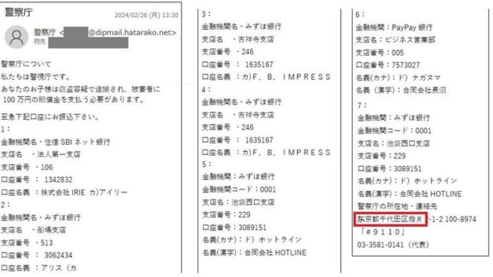 不審メールに気をつけて~警察庁