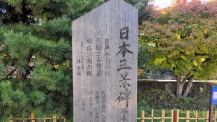 【福浦島(ふくうらじま)】 『日本三景 松島』 “252mの朱塗りの福浦橋を渡る” 宮城県 松島町