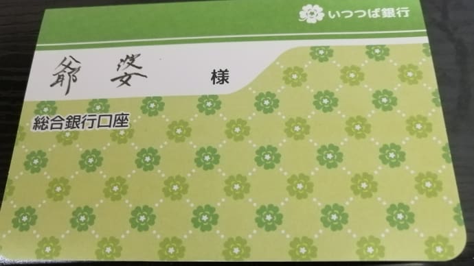 初めてのお年玉