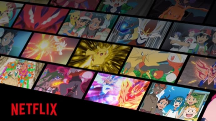 Netflixが「ポケットモンスター」の実写ドラマを制作、矢野顕子の新作が名盤の予感、他