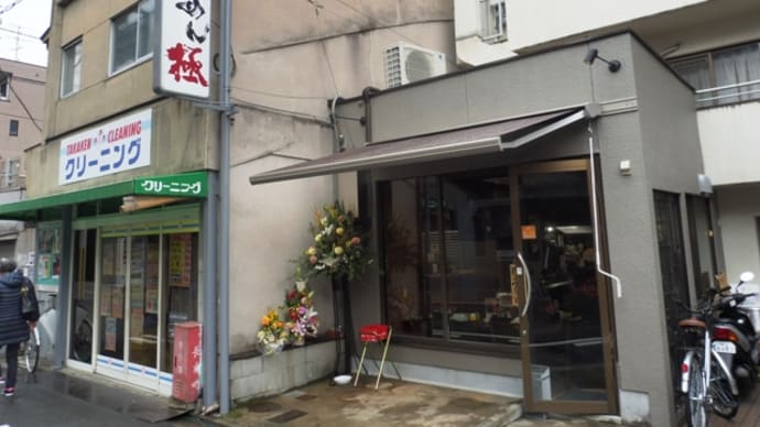 らーめん極@鞍馬口(京都) 「なか房」跡地に新店!辛いG系「ウィング麺」だ!