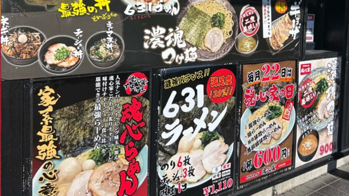「魂心家ラーメン」へ
