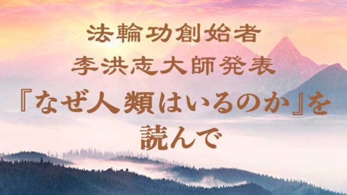 米国の元教師 李大師の言葉は「キリスト教思想と非常に似ている。米国の新たな希望だ」