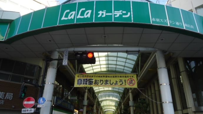 赤羽LaLaガーデン、赤羽スズラン通り商店街、令和7年元日、営業している店