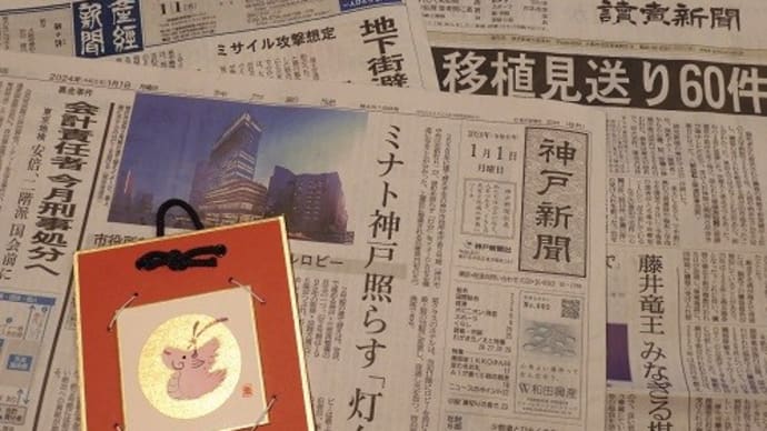 2024年、大事に過ごしたい。