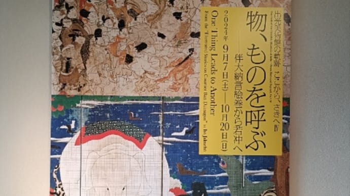 物、ものを呼ぶ