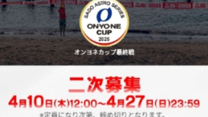 【佐渡】トライアスロン2025 2次募集