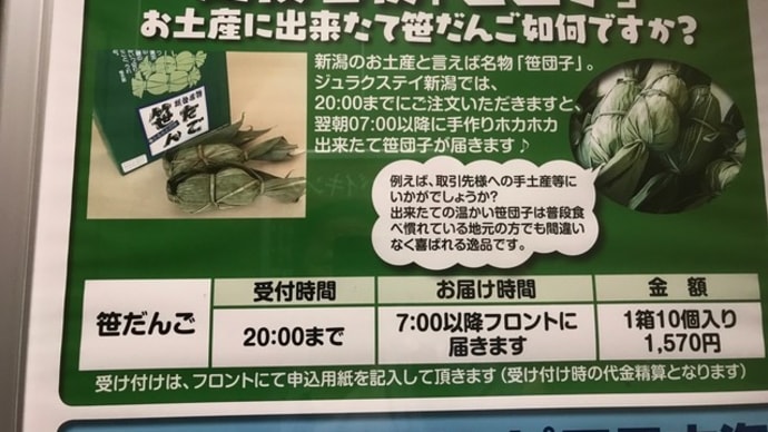 【越後名物 笹団子】 『出来立て』 新潟市