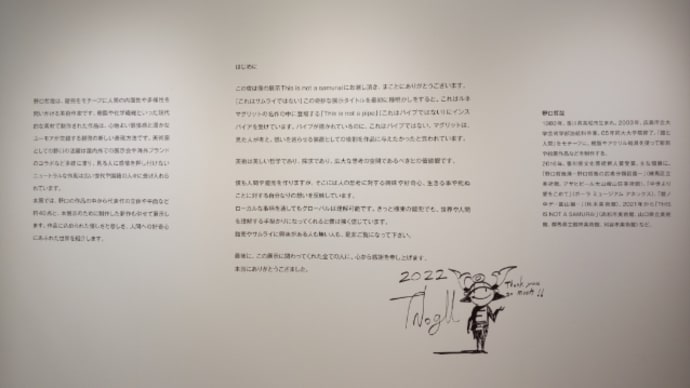 野口哲哉「this is not a samurai」(ポーラミュージアムアネックス)