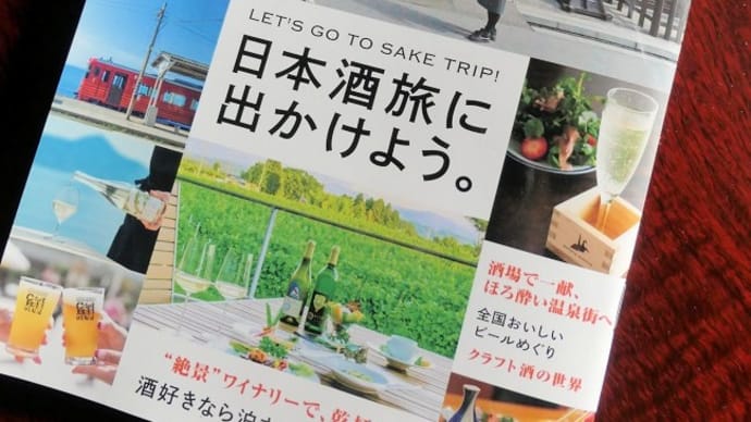“日本酒” 旅に出かけよう ・・・ 飛騨古川