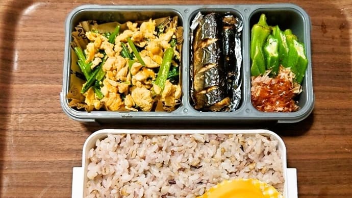 今日の手作り弁当(十六穀ごはんの小松菜と卵炒め・秋刀魚の塩焼き弁当)(2024年8月20日)