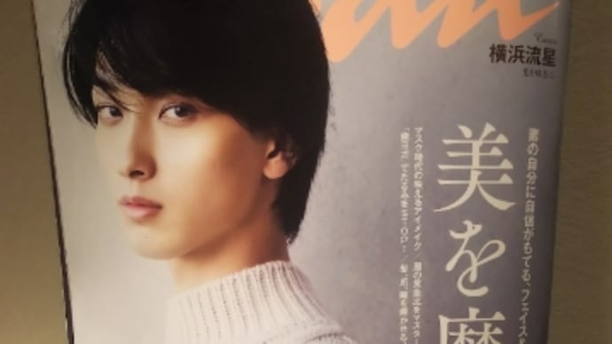 感性も磨くan・an、大人も面白い♪