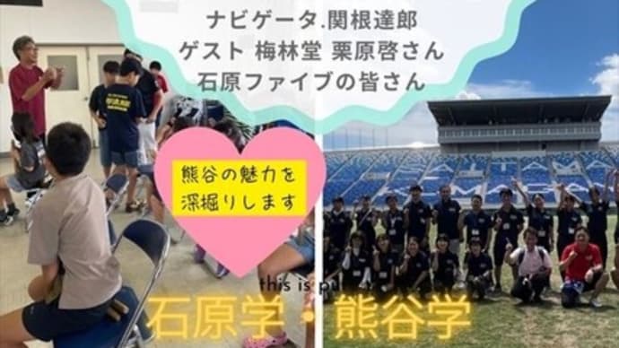 FM熊谷 新番組「やわらか熊谷」