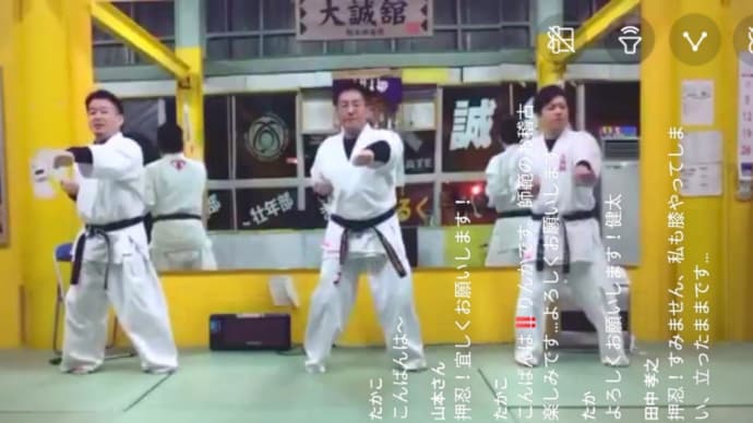 オンライン空手の大誠舘!