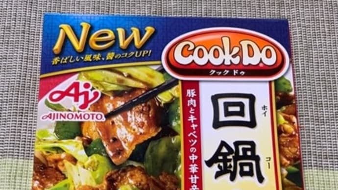 回々鍋肉(違)