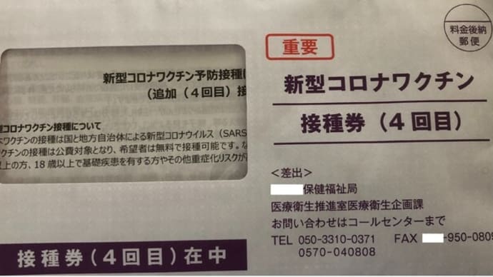 どうしようか迷った挙句、4回目のワクチン接種、、、