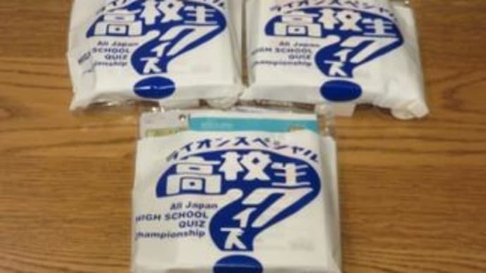 高校生クイズ