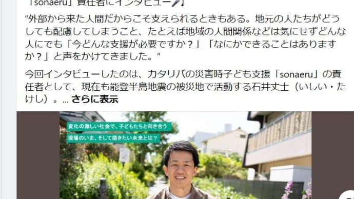 1月14日に被災地入りした岸田首相に比べて、1月4日には「こどもの居場所」を開設したカタリバ。どうしてそんなに素早い活動ができたのか?　ここにその秘訣が述べられていた。