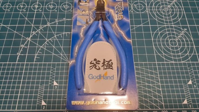 ニッパーを新調