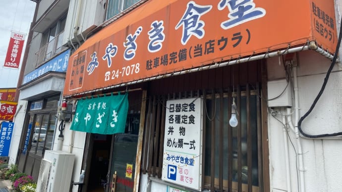 「みやざき食堂」でランチ