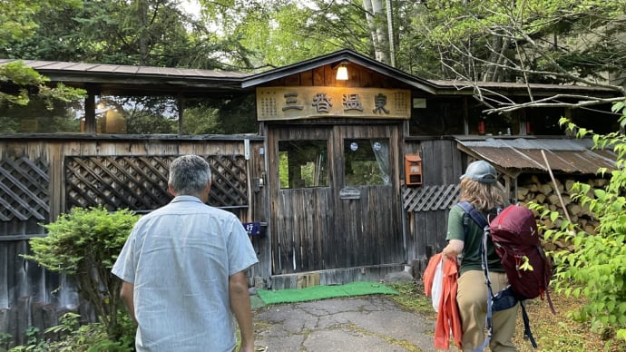 三香温泉