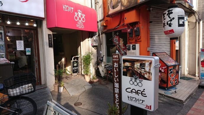 カフェ・トロワバグ（東京　神保町）というカフェはとてもオススメ！