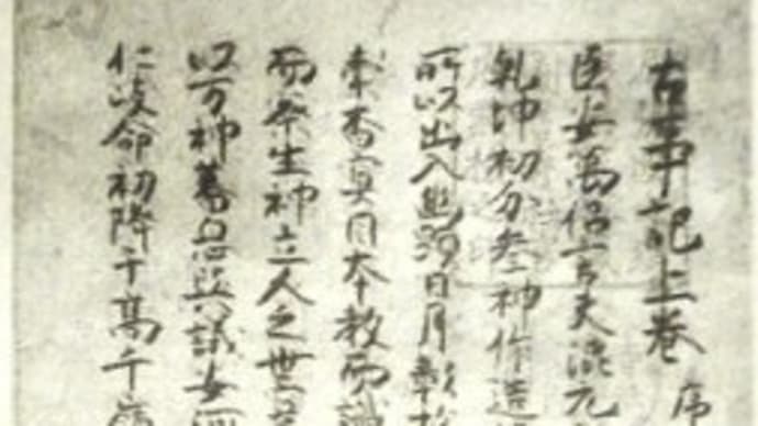 古事記写本