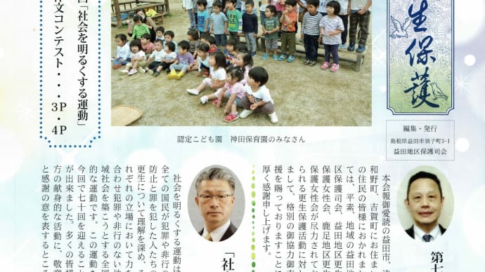 益田更生保護だより