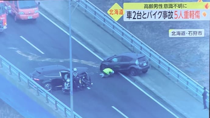 北海道で車２台とバイク１台の事故