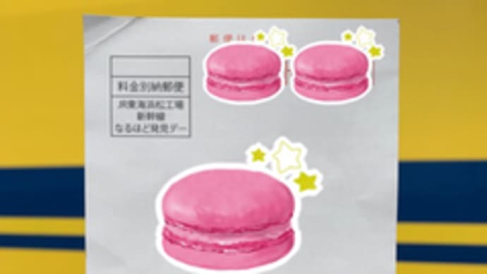 新幹線なるほど発見デー2019