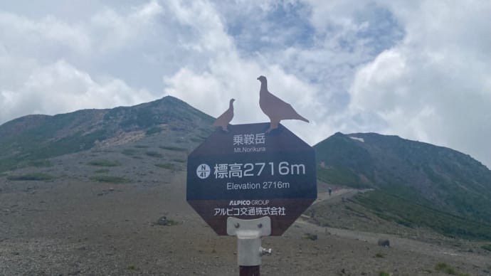 畳平散歩🚶♂️ 平湯峠から前編