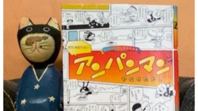 だれも知らないアンパンマン・やなせたかし初期作品集~やなせたかし