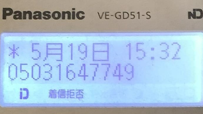 05031647749 から電話がありました。