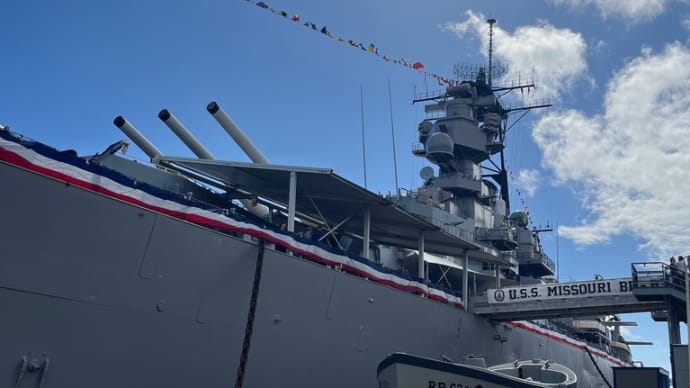 戦艦ミズーリ ①