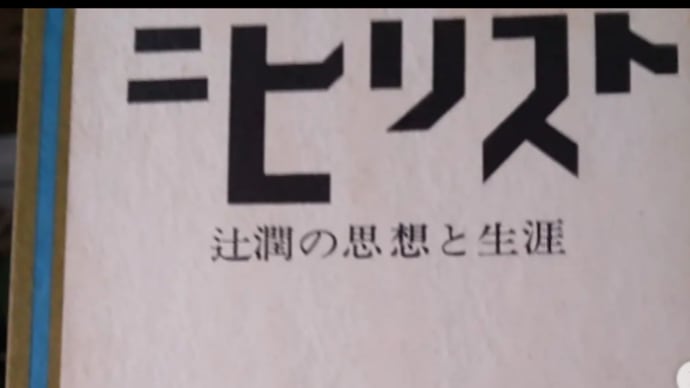 辻潤~大杉栄や野枝の単に脇役の小人物ではない、唯一絶後の者