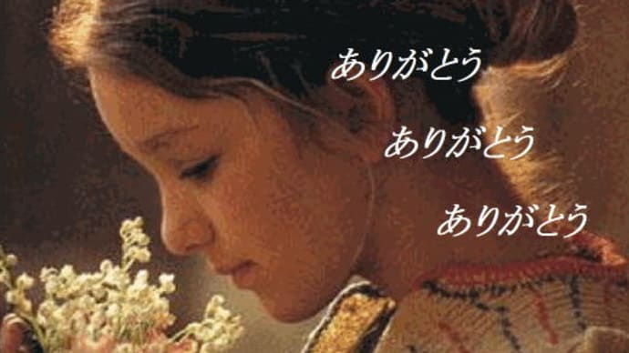 ポエムストーリー物語詩：貴方へ幸せをありがとう